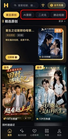 黄豆短剧 - 魔改短剧免费追，热门资源随心看 Hero图